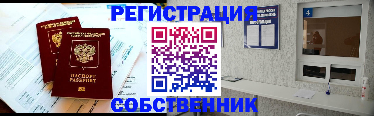 временная регистрация для школы в Пласте
